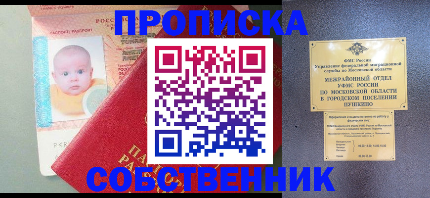 временная регистрация в Инзе