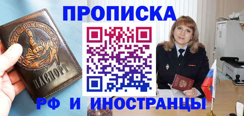 прописка в Инзе