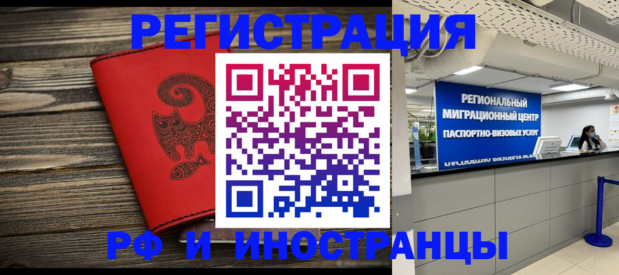временная регистрация для всех в Инзе