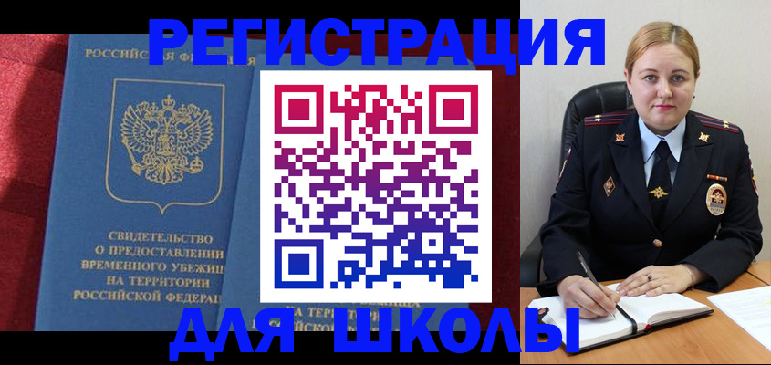 временная регистрация недорого в Инзе