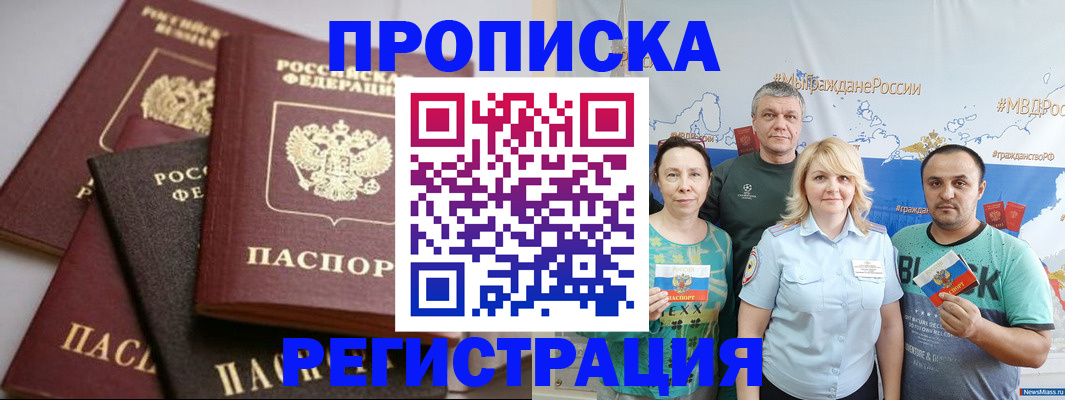 временная регистрация для всех в Инзе